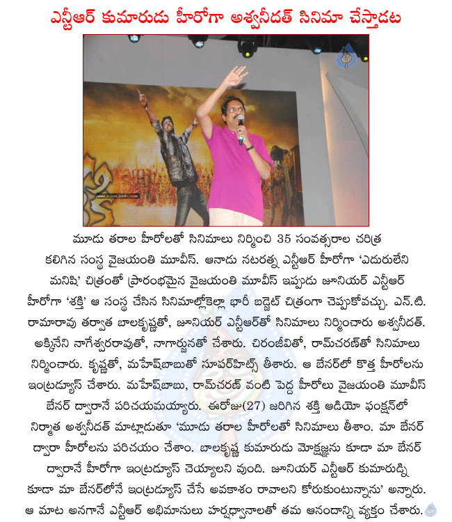 producer aswani dutt,shakti producer aswani dutt,vyjayanthi movies,aswani dutt want to introduce balakrishna son,aswani dutt want to introduce ntr son,aswani dutt introduced mahesh babu,ramcharan,35 years of vyjayanthi movies  producer aswani dutt, shakti producer aswani dutt, vyjayanthi movies, aswani dutt want to introduce balakrishna son, aswani dutt want to introduce ntr son, aswani dutt introduced mahesh babu, ramcharan, 35 years of vyjayanthi movies